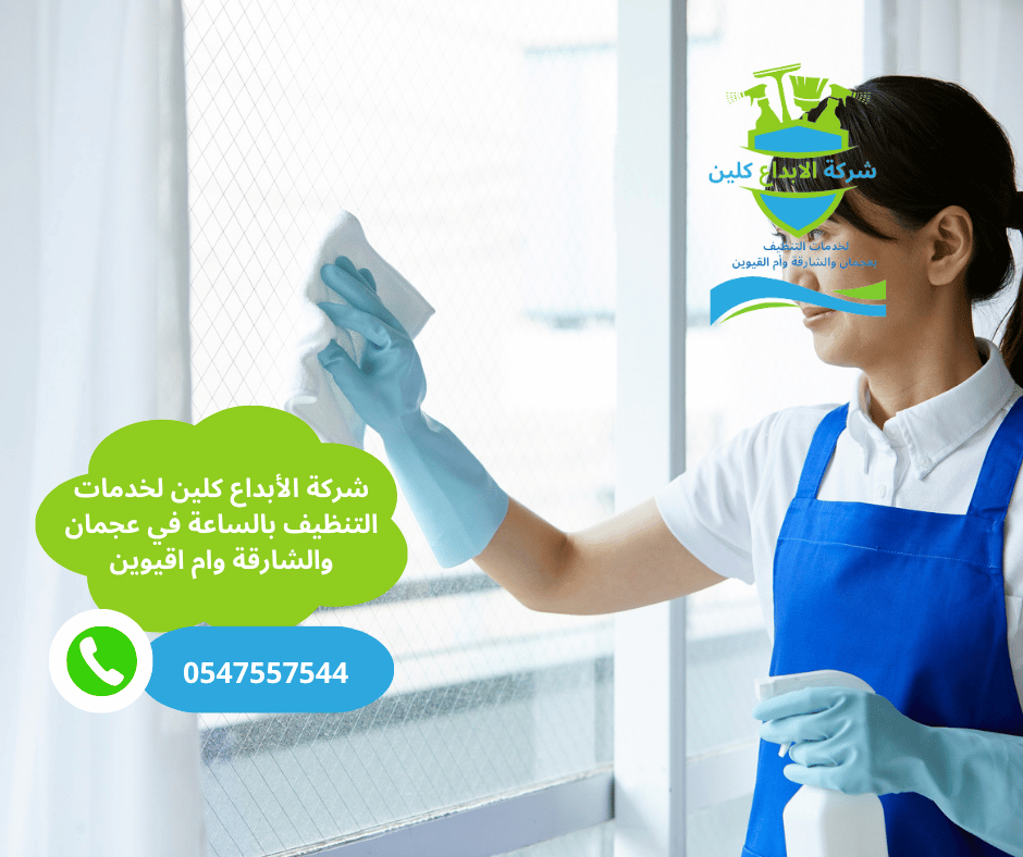 عاملات بالساعه في الخان الشارقة