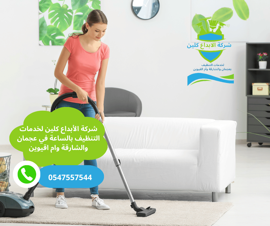 عاملات تنظيف بالساعة في الشارقة