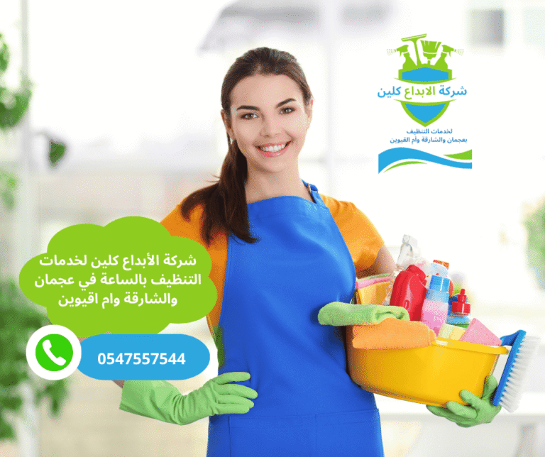 مكتب خادمات بالساعة في الشارقة
